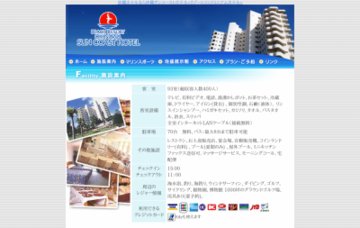 沖縄サンコーストホテルビーチリゾート