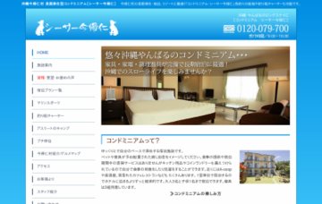 コンドミニアムシーサー今帰仁