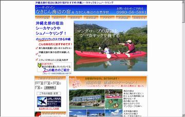 なきじん海辺の宿