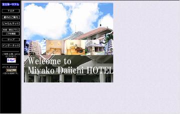 宮古第一ホテル