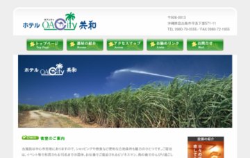 ホテルオアシティ共和