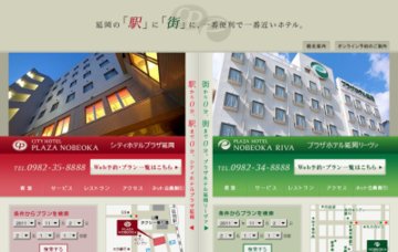 プラザホテル延岡リーヴァ／予約専用