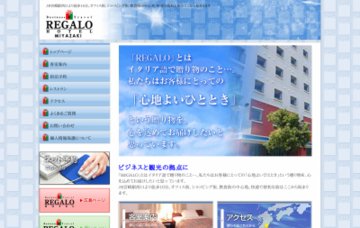 レガロホテル宮崎