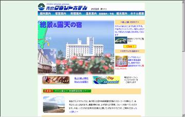 青島グランドホテル