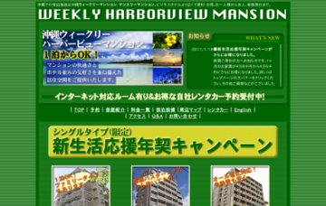 ウィークリーハーバービューマンション