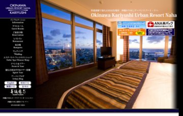 沖縄かりゆしアーバンリゾート・ナハ