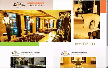 ホテルソルヴィータ沖縄松山