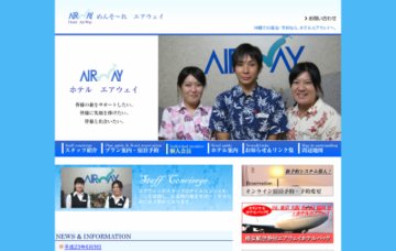 ホテルエアウェイ