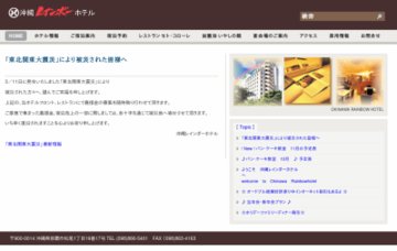 沖縄レインボーホテル