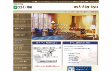 ビジネスホテルロコイン沖縄