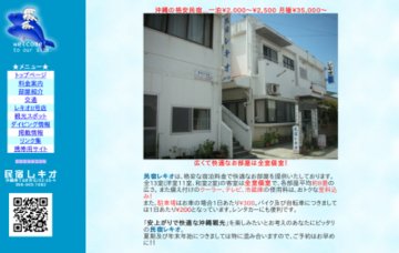 民宿レキオ