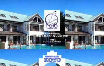 KOYOリゾートクラブ