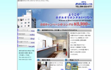 オリエンタルいづろ