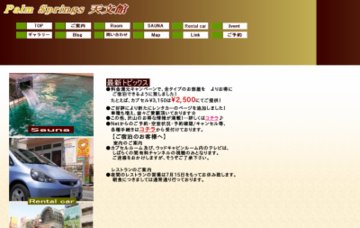 パームスプリングス天文館