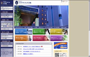 プラザホテル天文館