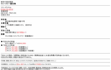 株式会社ウィークリー鹿児島