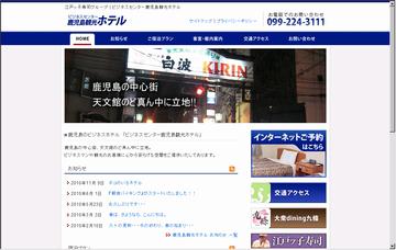 鹿児島観光ホテル