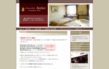 アトリエビジネスホテル