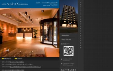 ホテルサンフレックス鹿児島