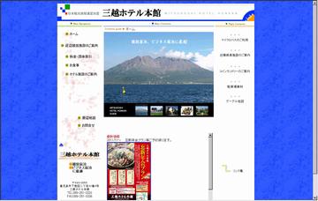 三越ホテル本館