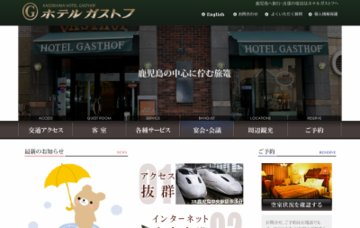 ビジネスホテルガストフ