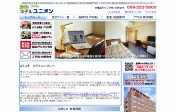 ビジネスホテルユニオン