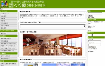 民宿・温泉くり屋食堂
