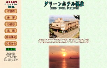 グリーンホテル福住