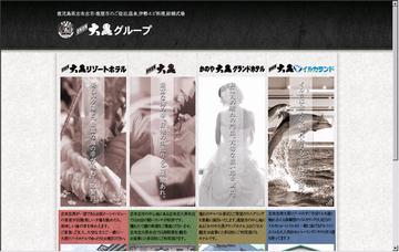 かのや大黒グランドホテル