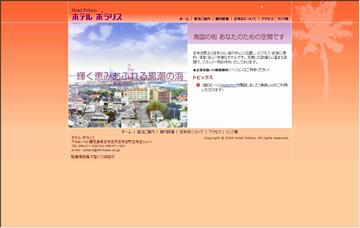 ホテルポラリス