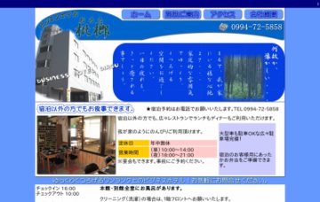 ビジネスホテル枇榔