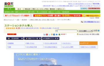 ステーションホテル隼人