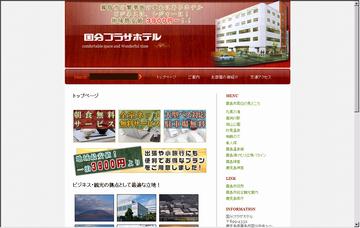 国分プラザホテル