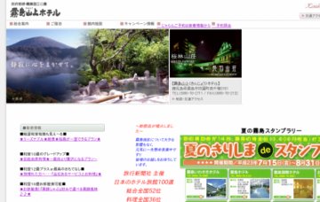 霧島山上ホテル