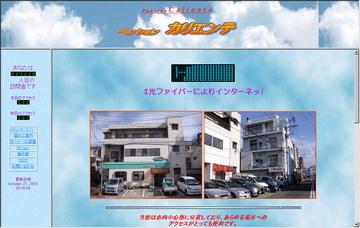 ペンションカリエンテ