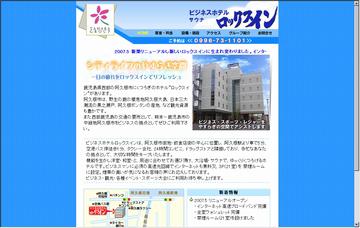 ビジネスホテルロックスイン