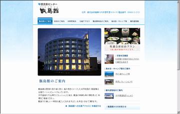 里交流センター甑島館