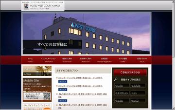 ホテルウエストコート奄美