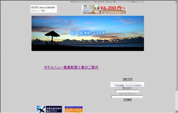 ホテルニュー奄美