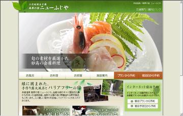 高原の宿ニューふじや