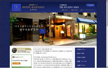 ホテルかずさや