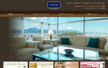 ホテルセンチュリー静岡
