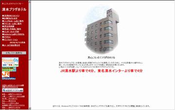 清水プラザホテル