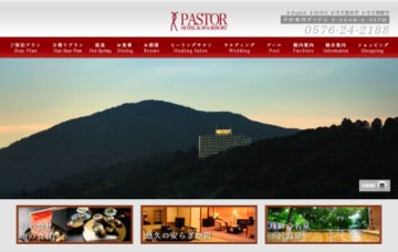 ホテルパストール