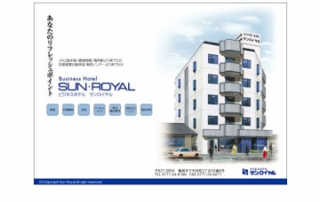 ビジネスホテルサン・ロイヤル