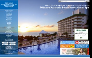 沖縄かりゆしビーチリゾート・オーシャンスパ